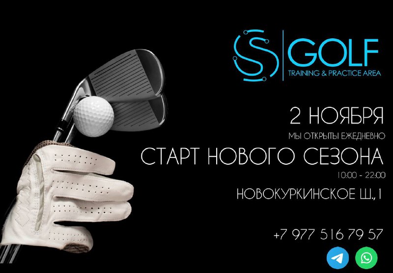 ***🌟*** ***Новый сезон в S|GOLF ! …