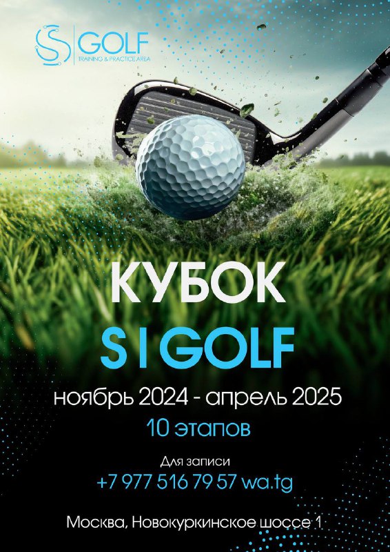 *****🌟*** *Кубок S|GOLF*** *****🌟*****