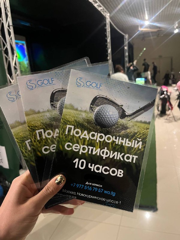 ***В гольф-центре S|GOLF теперь доступны подарочные …