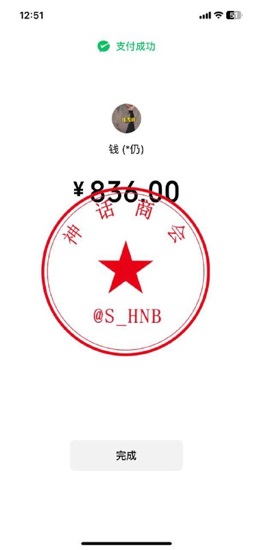 神话商会信誉墙