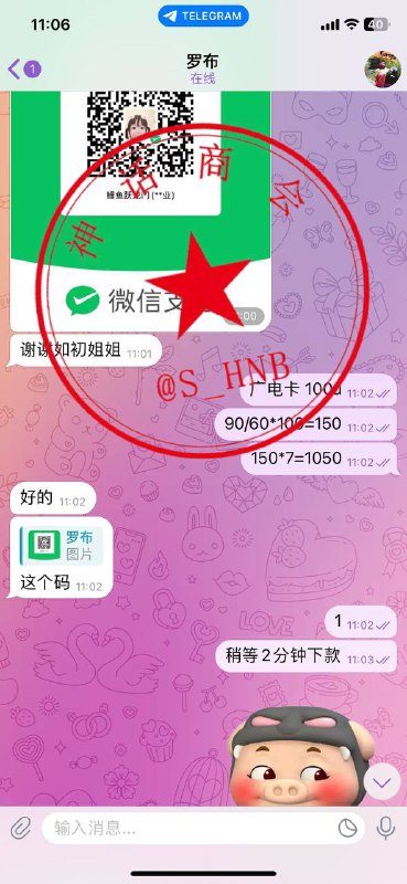 **神话商会2.10 有线无线账清*****✅***