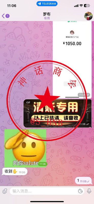 神话商会信誉墙