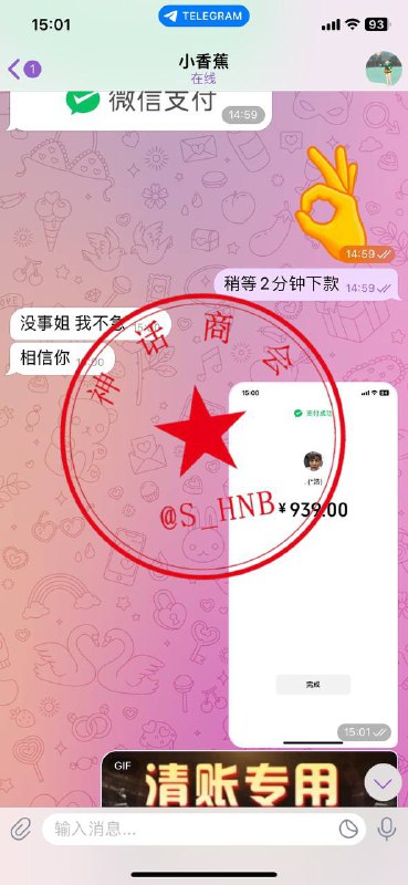 神话商会信誉墙
