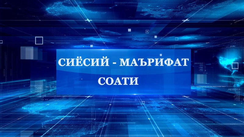 Муҳим ва долзарб мавзулар ҳақида маълумот …