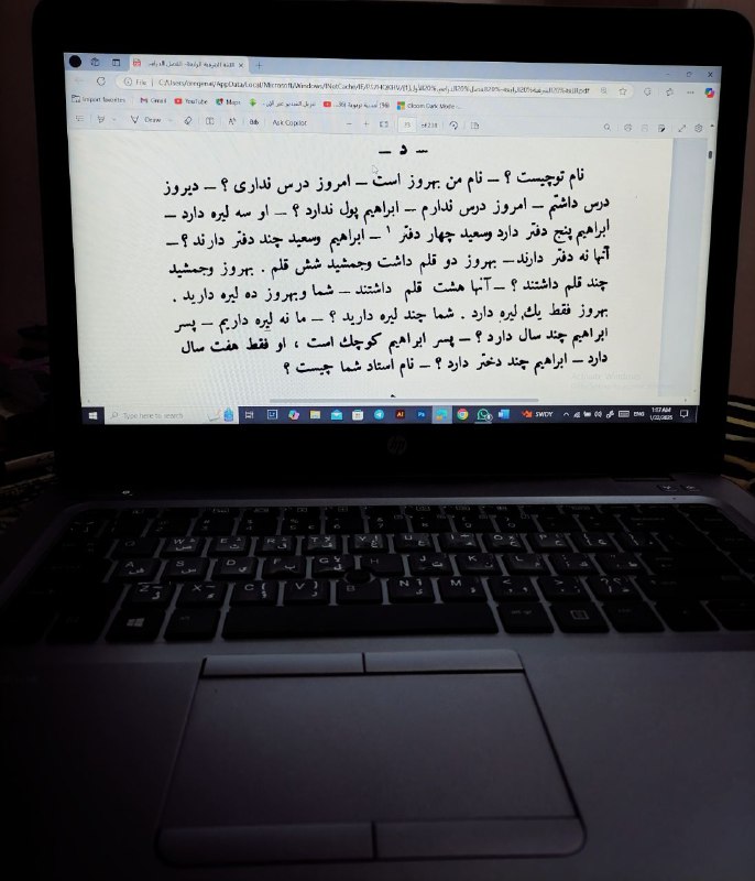 الفارسي اللي هتشيله بكرة عشان أخر …