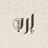 - •القَناة للإِناثِ فقط؛ فَعَلى مَن …
