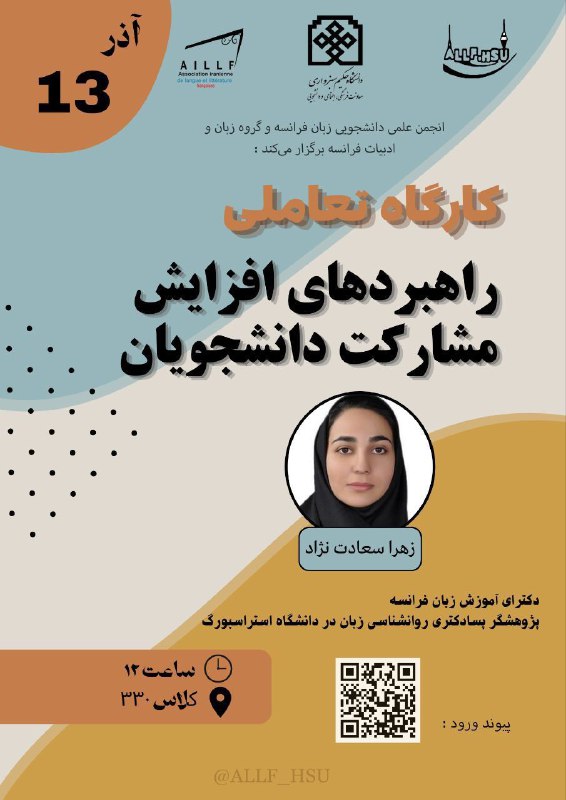 انجمن علمی زبان و ادبیات فرانسه …