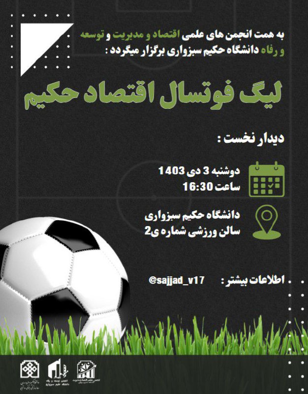 ***?***به همت انجمن های علمی **اقتصاد …
