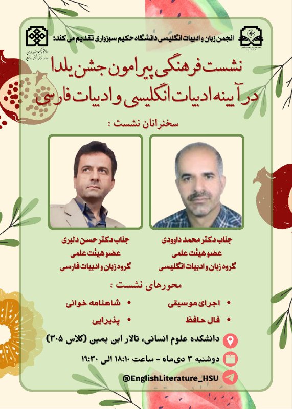 ***✨*** ***انجمن زبان و ادبیات انگلیسی …