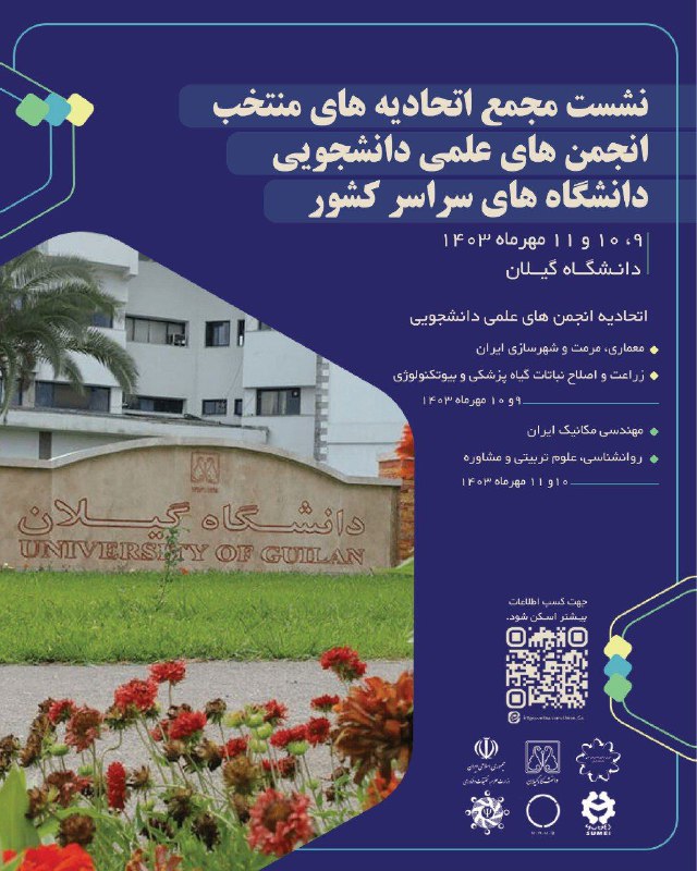 انجمن های علمی - TIAU