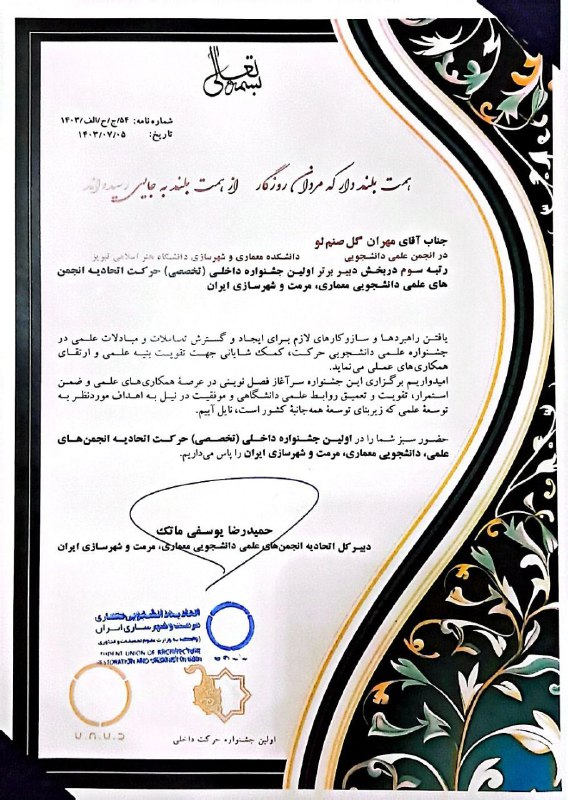 انجمن های علمی - TIAU