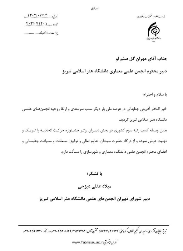 ***?*** متن پیام تبریک شورای دبیران …