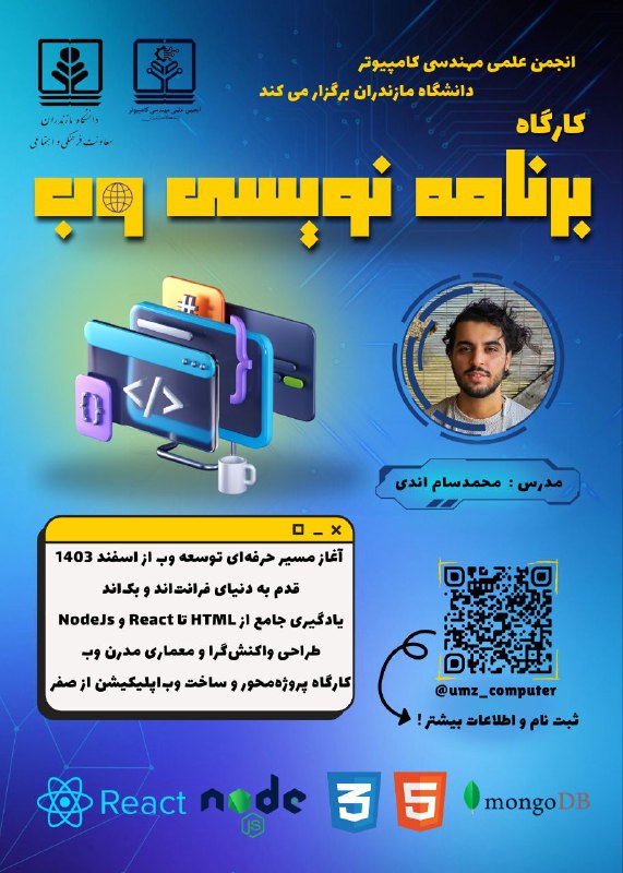انجمن علمی مهندسی کامپیوتر دانشگاه مازندران