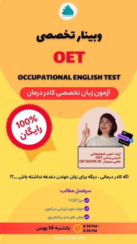***💡*** وبینار رایگان آموزش OET ویژه …