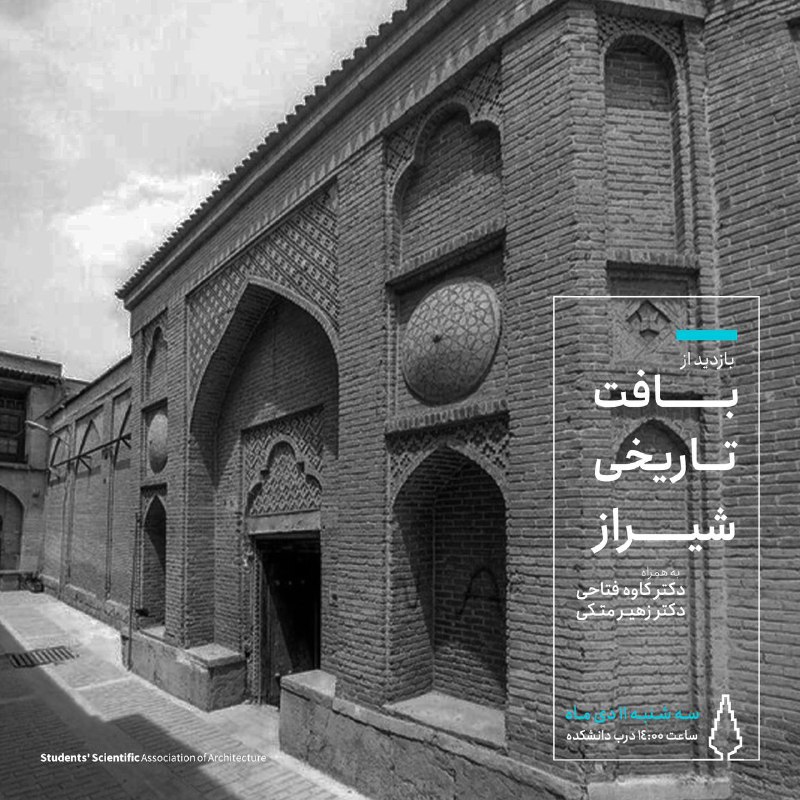 انجمن علمی مهندسی معماری دانشگاه شیراز …