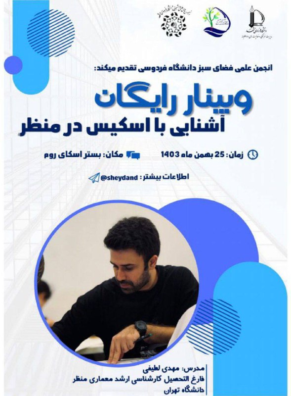 ***🔸***انجمن علمی مهندسی فضای سبز برگزار …