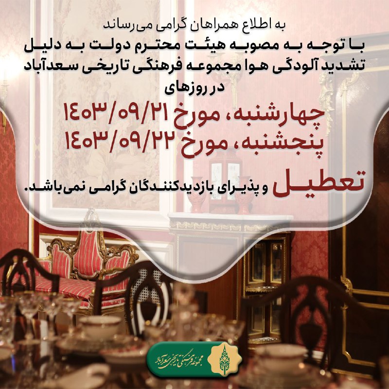 ***?***به اطلاع همراهان گرامی می‌رساند:
