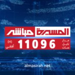 تشاهدون اليوم