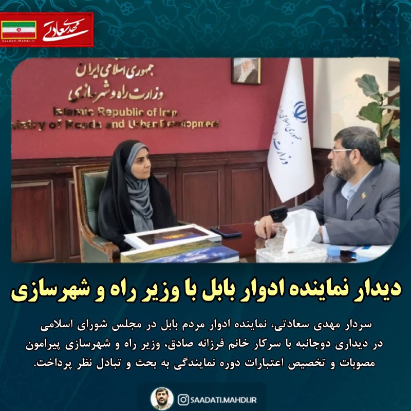 **دیدار نماینده ادوار بابل با وزیر …