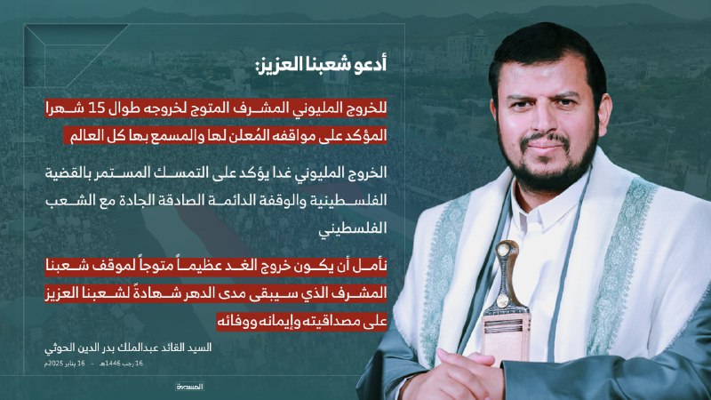 ***?*** السيد القائد: