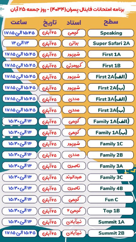 ***?***زمان‌بندی امتحانات فاینال پسران ***?***