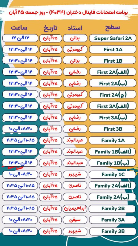 ***?***زمان‌بندی امتحانات فاینال دختران ***?***
