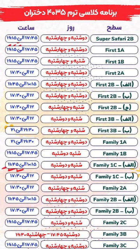 ***⚜️***زمان بندی کلاس‌های دختران ترم ۴۰۳۵***⚜️***