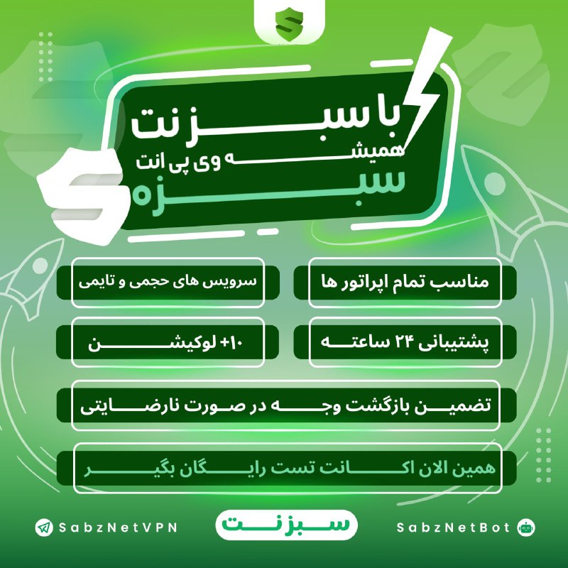 *****?*** با "سبز نت" همیشه وی …