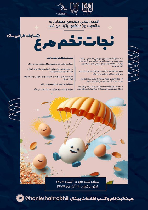 ***?***انجمن علمی مهندسی معماری به مناسبت …