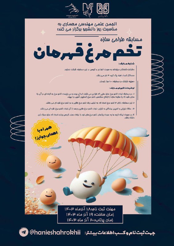 ***?***انجمن علمی مهندسی معماری به مناسبت …