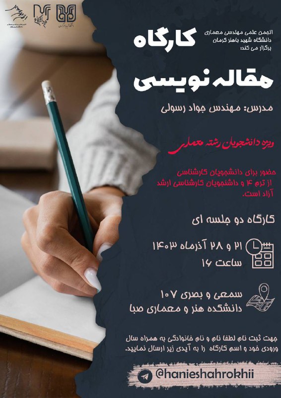 ***?***انجمن علمی مهندسی معماری دانشگاه شهید …