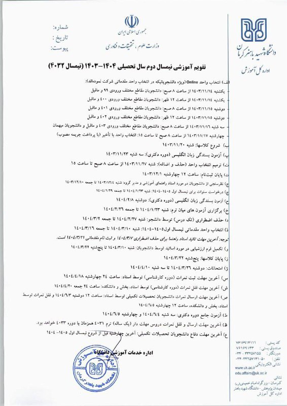 ***🗓️*** تقویم آموزشی نیمسال دوم سال …