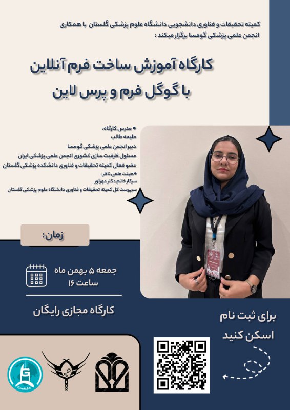 ***?***کمیته تحقیقات و فناوری دانشجویی با …
