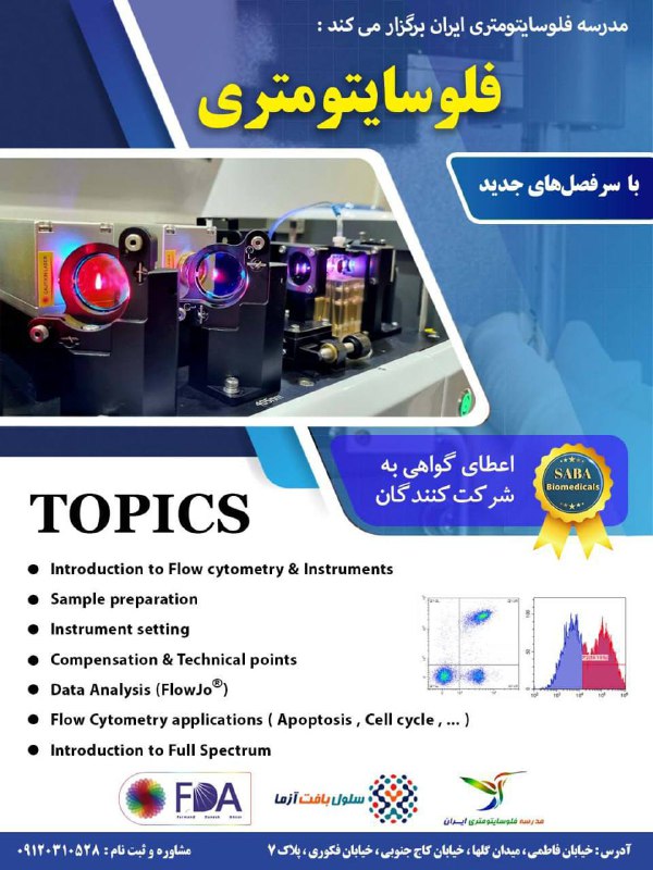 ***?***"فلوسایتومتری" مهم ترین تغییر ۱۴۰۳ میتونه …