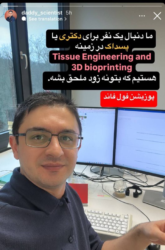 استوری امروز پوزیشن فول فاند دکتری …