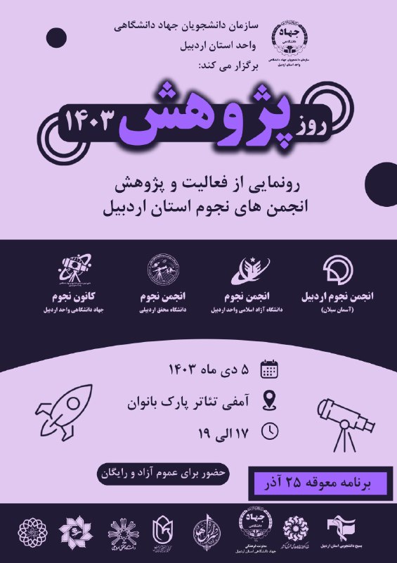 ***⭕*****روز پژوهش 1403**