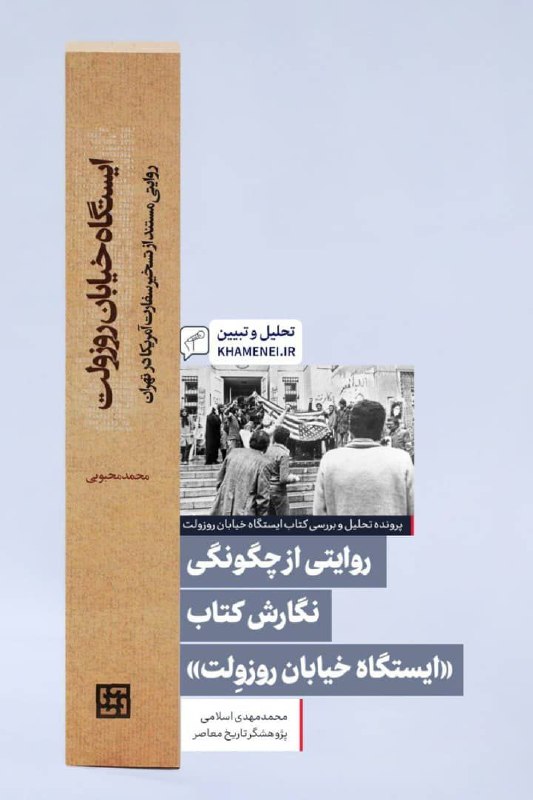 **ایستگاه خیابان روزولت**