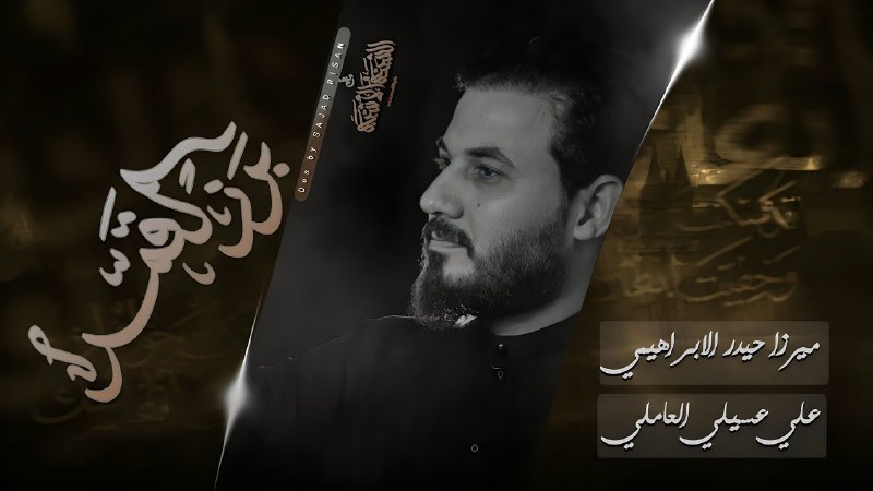 الشبيه الأشبه - علي الاكبر عليه …