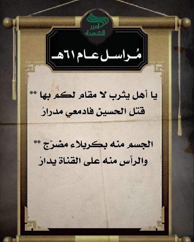 [#مراسل\_٦١\_للهجرة](?q=%23%D9%85%D8%B1%D8%A7%D8%B3%D9%84_%D9%A6%D9%A1_%D9%84%D9%84%D9%87%D8%AC%D8%B1%D8%A9)