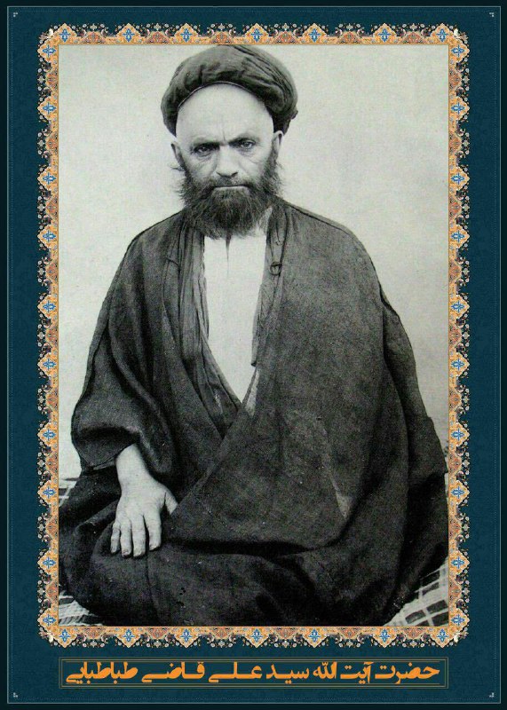 آیت الله سید علی قاضی طباطبایی(ره):
