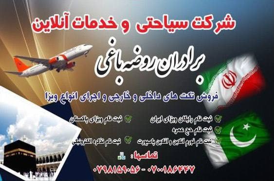 شرکت سیاحتی و خدمات آنلاین برادران …