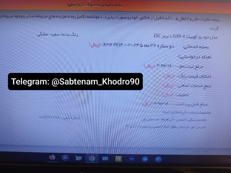 ثبت نام خودرو
