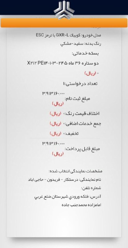 ثبت نام خودرو