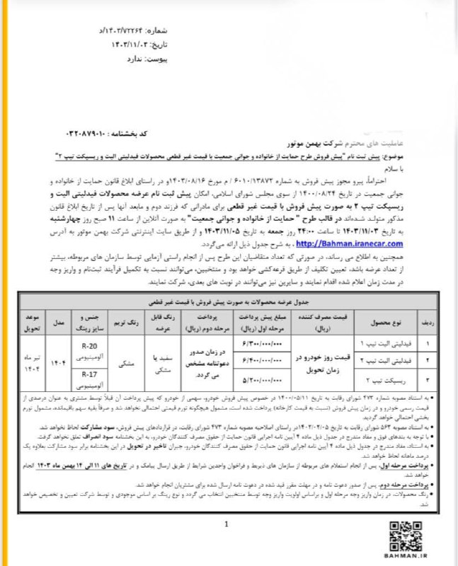 ***🔴*** اعلام بخشنامه پیش ثبت نام …