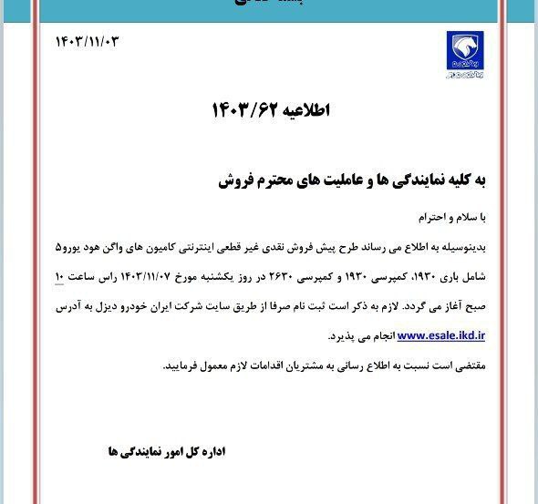 ***🔴***توجه***❌*** پیش فروش واگن هود ایران …