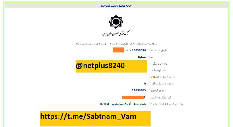 ثبت نام بانک سپە، مشتری عزیزمون …