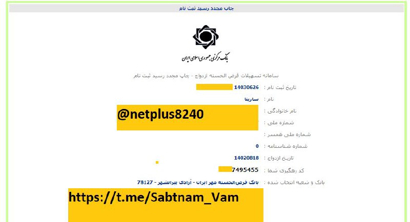 ثبت نام بانک مهر ، مشتری …