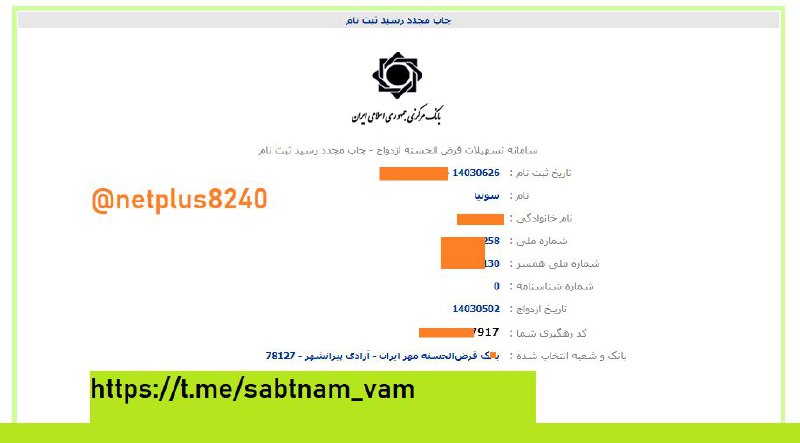 ثبت نام بانک مهر ، مشتری …