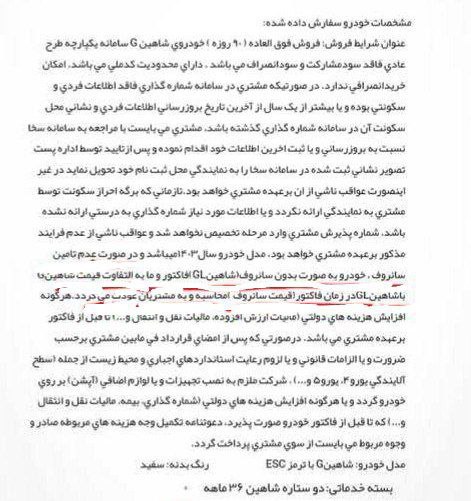 [#نکته](?q=%23%D9%86%DA%A9%D8%AA%D9%87) مهم در بخشنامه شاهین