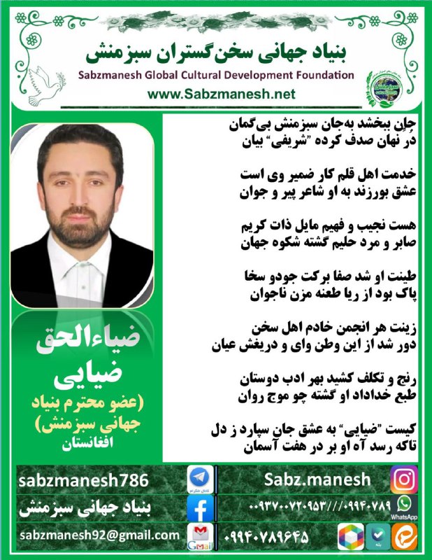 بنیاد جهانی سبزمنشwww.sabzmanesh.net